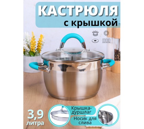 Кастрюля из нержавеющей стали 3,9 л с крышкой  Mallony BRAVO капсулированное дно