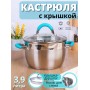Кастрюля из нержавеющей стали 3,9 л с крышкой  Mallony BRAVO капсулированное дно