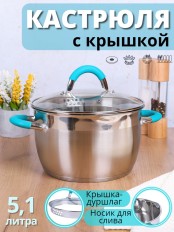 Кастрюля из нержавеющей стали 5,1 л с крышкой  Mallony BRAVO капсулированное дно