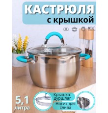 Кастрюля из нержавеющей стали 5,1 л с крышкой  Mallony BRAVO капсулированное дно