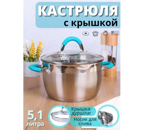Кастрюля из нержавеющей стали 5,1 л с крышкой  Mallony BRAVO капсулированное дно