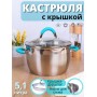 Кастрюля из нержавеющей стали 5,1 л с крышкой  Mallony BRAVO капсулированное дно