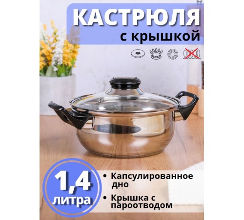 Кастрюля из нержавеющей стали с крышкой Mallony BAK-01, капсулированное дно