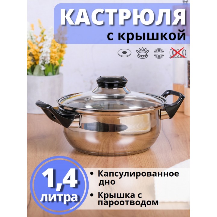 Кастрюля из нержавеющей стали с крышкой Mallony BAK-01, капсулированное дно