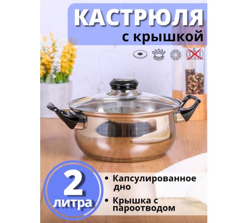 Кастрюля из нержавеющей стали с крышкой Mallony BAK-02, капсулированное дно