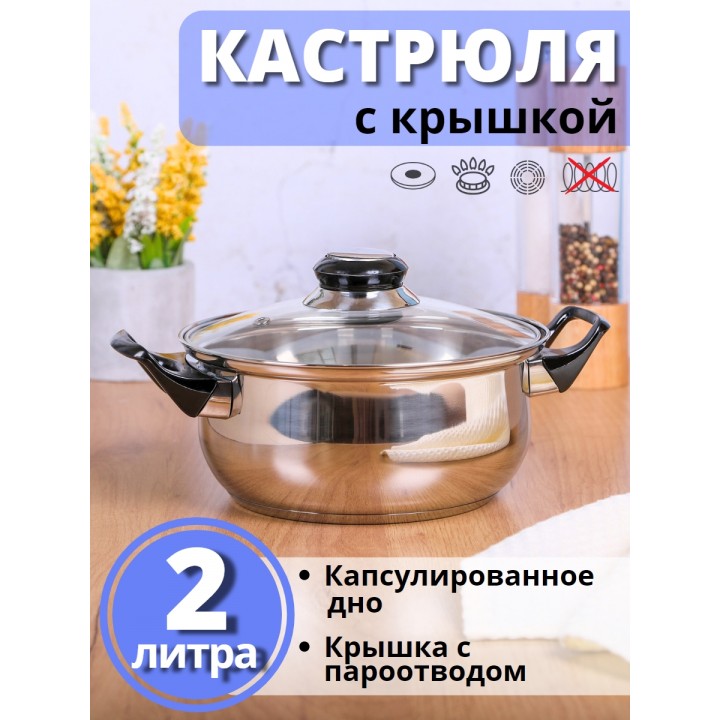 Кастрюля из нержавеющей стали с крышкой Mallony BAK-02, капсулированное дно