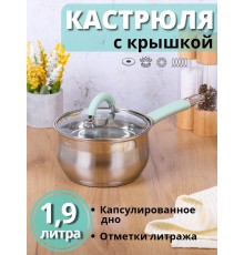 Ковш с крышкой 1,9 л кухонный MALLONY MENTOLO из нержавеющей стали