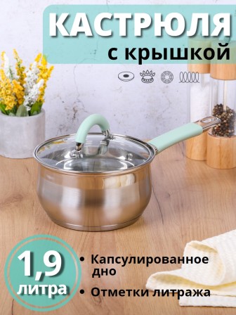 Ковш с крышкой 1,9 л кухонный MALLONY MENTOLO из нержавеющей стали