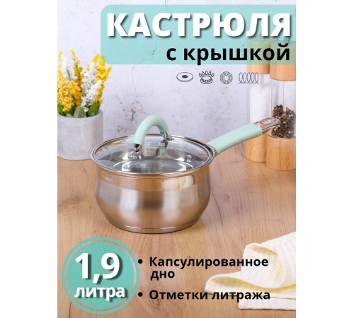 Ковш с крышкой 1,9 л кухонный MALLONY MENTOLO из нержавеющей стали
