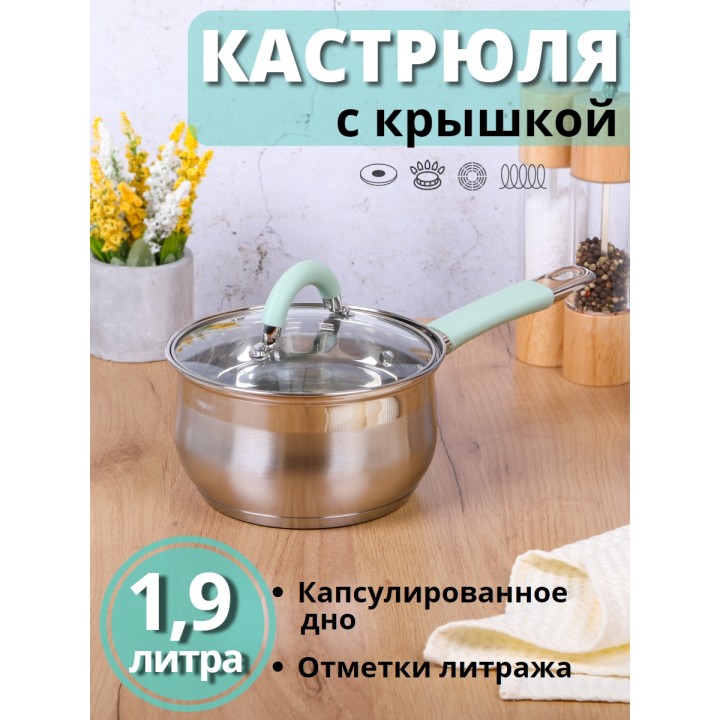 Ковш с крышкой 1,9 л кухонный MALLONY MENTOLO из нержавеющей стали