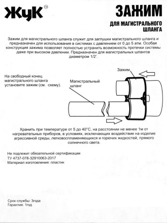 Набор зажимов магистрального шланга для капельного полива Жук 2шт 330177-00