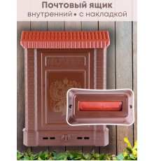 Ящик почтовый внутренний с пластиковой накладкой