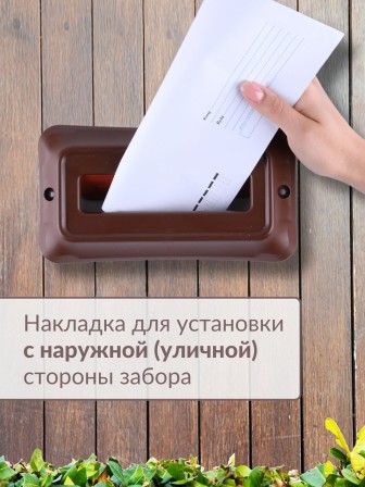 Ящик почтовый внутренний с пластиковой накладкой