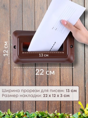 Ящик почтовый внутренний с пластиковой накладкой