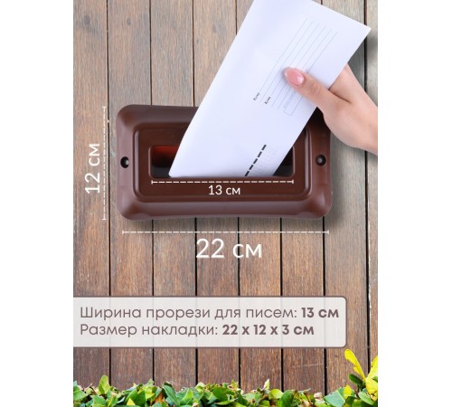 Ящик почтовый внутренний с пластиковой накладкой