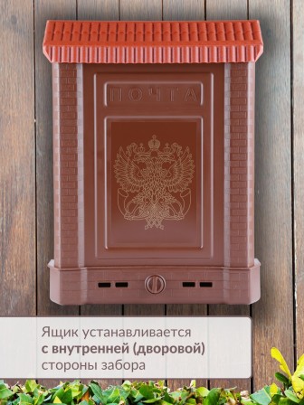 Ящик почтовый внутренний с пластиковой накладкой