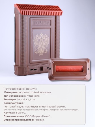 Ящик почтовый внутренний с пластиковой накладкой