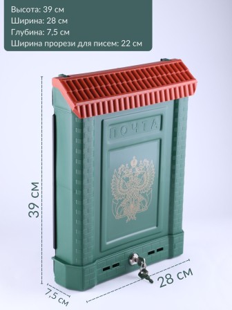 Ящик почтовый для наружной установки