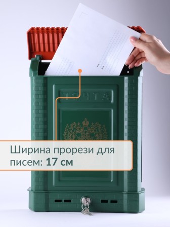 Ящик почтовый для наружной установки