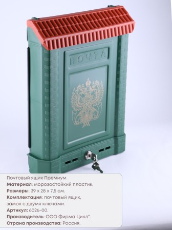 Ящик почтовый для наружной установки