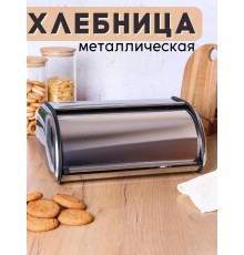 Хлебница с крышкой нержавеющая сталь Mallony Grano зеркальная