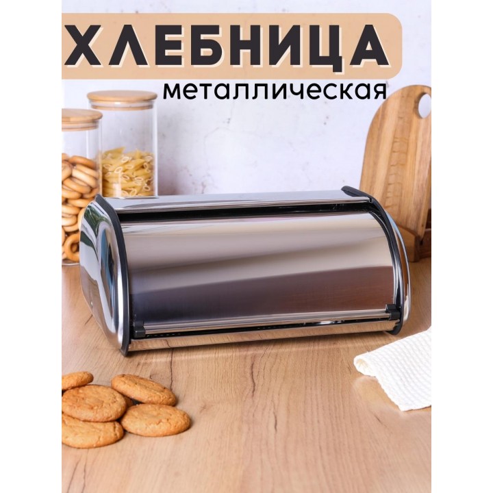 Хлебница с крышкой нержавеющая сталь Mallony Grano зеркальная