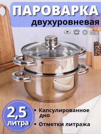 Пароварка 2,5 л из нержавеющей стали MALLONY MEDIANO двухуровневая, стеклянная крышка, индукция