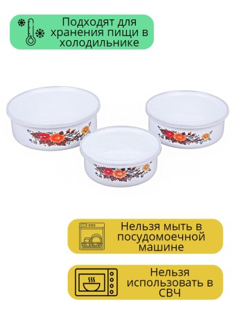 Миски эмалированные с крышками набор 3 шт. MALLONY FAMILIA 600/ 850/ 1250 мл