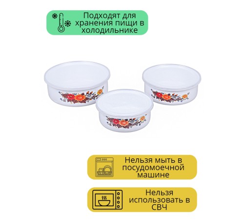 Миски эмалированные с крышками набор 3 шт. MALLONY FAMILIA 600/ 850/ 1250 мл