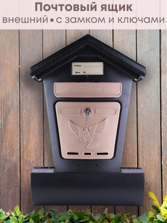Большой почтовый ящик ЭЛИТ с отсеком для газет