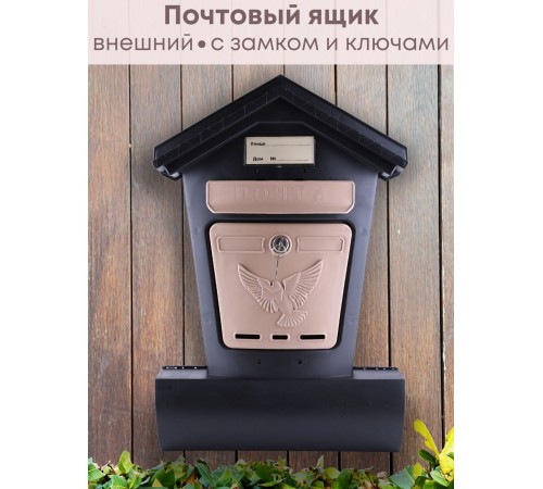 Большой почтовый ящик ЭЛИТ с отсеком для газет