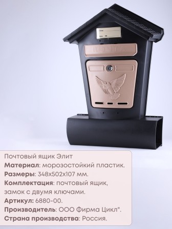 Большой почтовый ящик ЭЛИТ с отсеком для газет