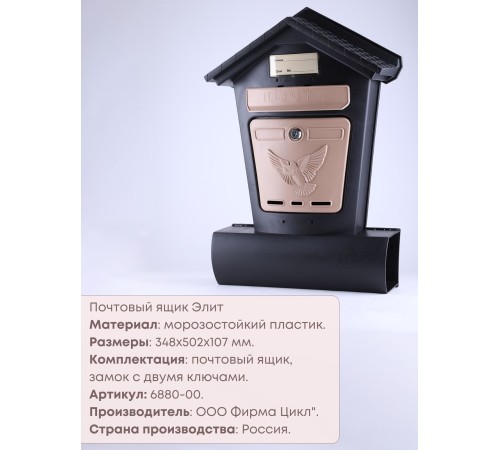 Большой почтовый ящик ЭЛИТ с отсеком для газет