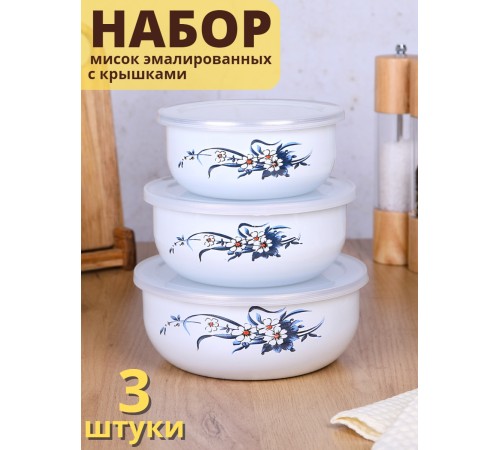 Набор контейнеров 3 шт. MALLONY PRIMAVERA, миски эмалированные
