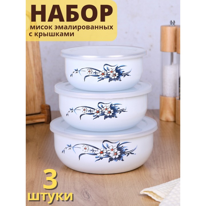 Набор контейнеров 3 шт. MALLONY PRIMAVERA, миски эмалированные