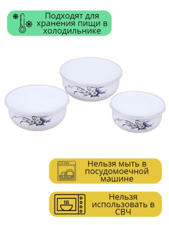 Набор контейнеров 3 шт. MALLONY PRIMAVERA, миски эмалированные