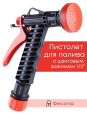 Душ-пистолет Жук с фиксатором цанговый зажим 1/2 