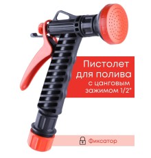 Душ-пистолет Жук с фиксатором цанговый зажим 1/2 