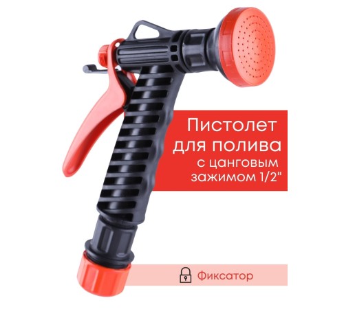 Душ-пистолет Жук с фиксатором цанговый зажим 1/2 