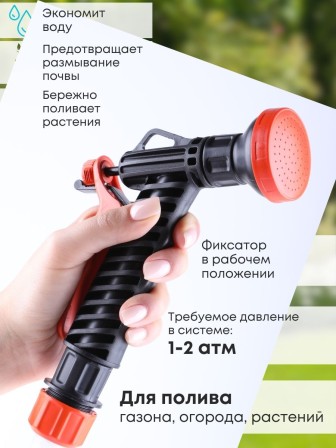 Душ-пистолет Жук с фиксатором цанговый зажим 1/2 