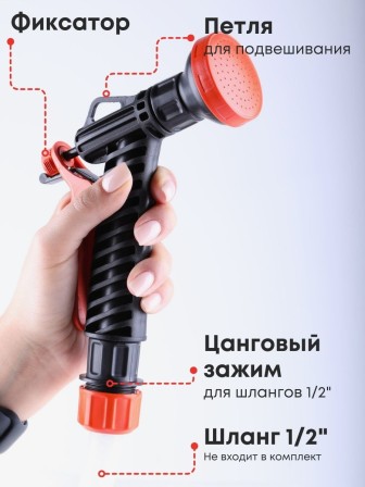 Душ-пистолет Жук с фиксатором цанговый зажим 1/2 