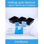 Набор для печати черно-белой фотографии с фотобумагой "Славич Унибром 160БП"