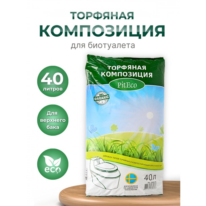 Торфяная композиция для биотуалетов Piteco 40 л