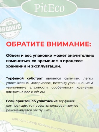Торфяная композиция для биотуалетов Piteco 40 л