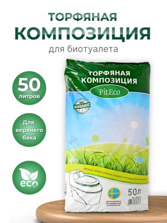 Торфяная композиция для биотуалетов Piteco 50 л