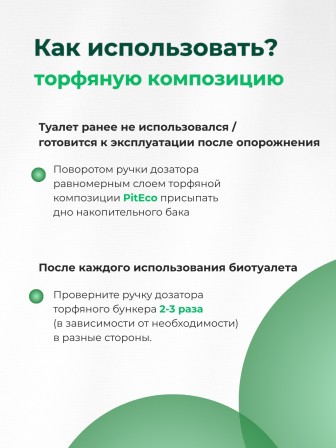 Торфяная композиция для биотуалетов Piteco 50 л