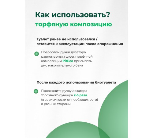 Торфяная композиция для биотуалетов Piteco 50 л