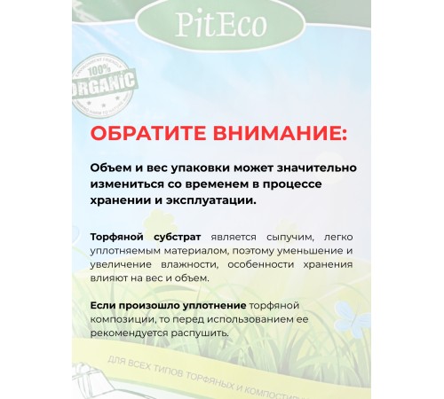 Торфяная композиция для биотуалетов Piteco 50 л