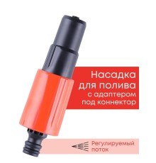 Насадка на шланг для полива регулируемая Жук 330788-00