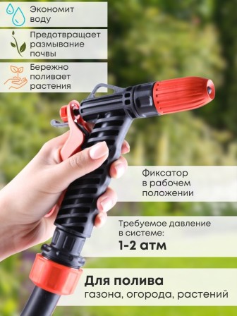 Пистолет Жук для полива с фиксатором с цанговым зажимом 3/4" 